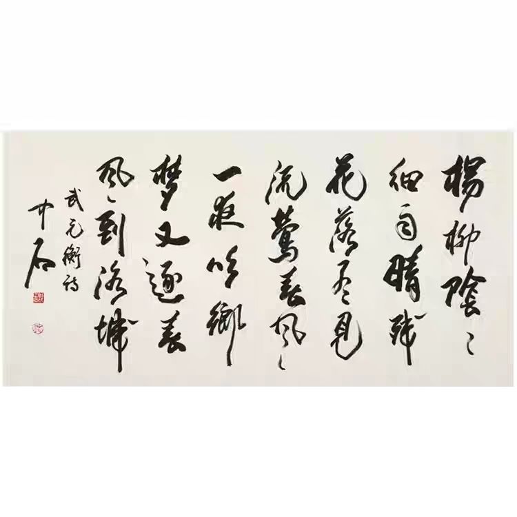 书法家欧阳中石四尺手写精品行书书法作品书房装饰画收藏品赠证书