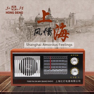上海红灯收音机复古老式木质台式全波段半导体插电充电便携式仿古