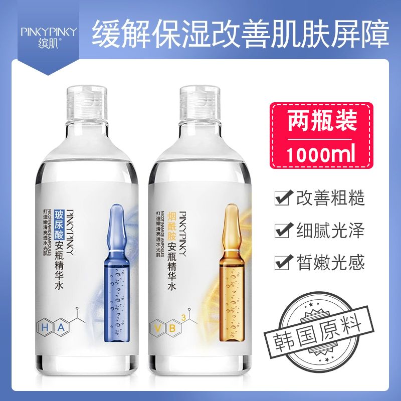 繽肌玻尿酸精華水煙酰胺胺原液安瓶爽膚水補水保濕化妝水學生男女