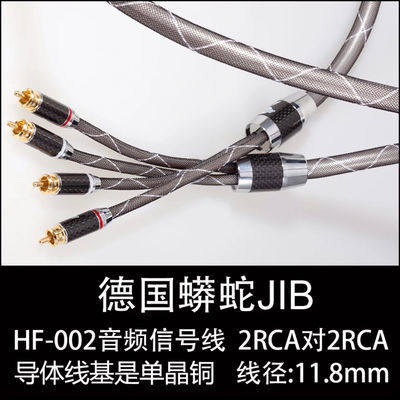 德国蟒蛇JIB HF-002单晶铜莲花RCA音频线信号线CD转盘功放胆机线