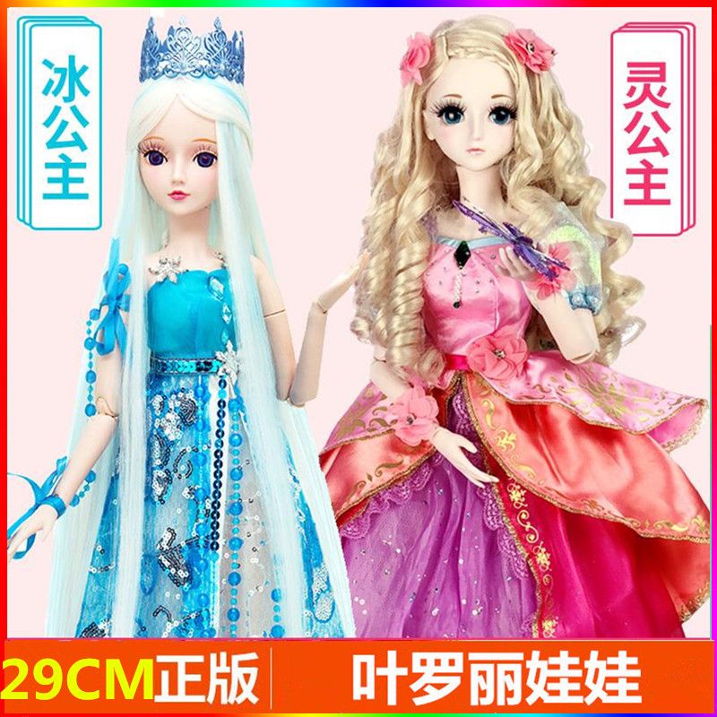 正品叶罗丽娃娃29cm灵公主冰公主夜萝莉孔雀芭比娃娃女孩套装玩具