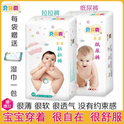 37208/金装 拉拉裤 纸尿裤【送湿巾】超薄柔软透气贝婴爽宝宝婴儿尿不湿