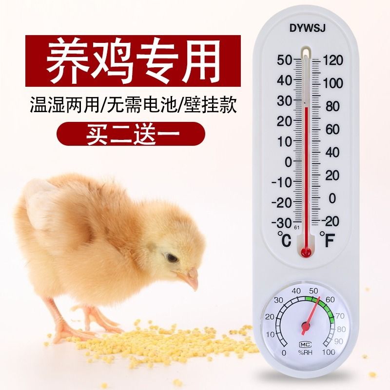 Special thermometer for raising chickens temperature and humidity meter for artificially hatched chickens in chicken shed