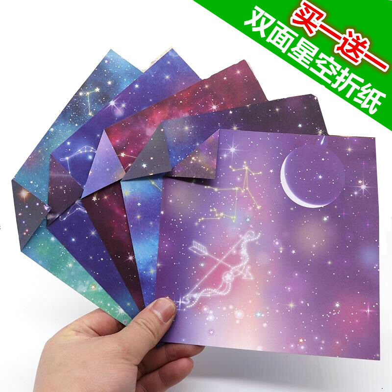 星空纸双面正方形15cm彩色折纸千纸鹤儿童手工折纸卡纸叠纸印花