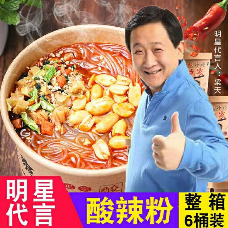 正版嗨吃家酸辣粉网红自热小火锅明星代言清真款红薯细粉酸辣粉