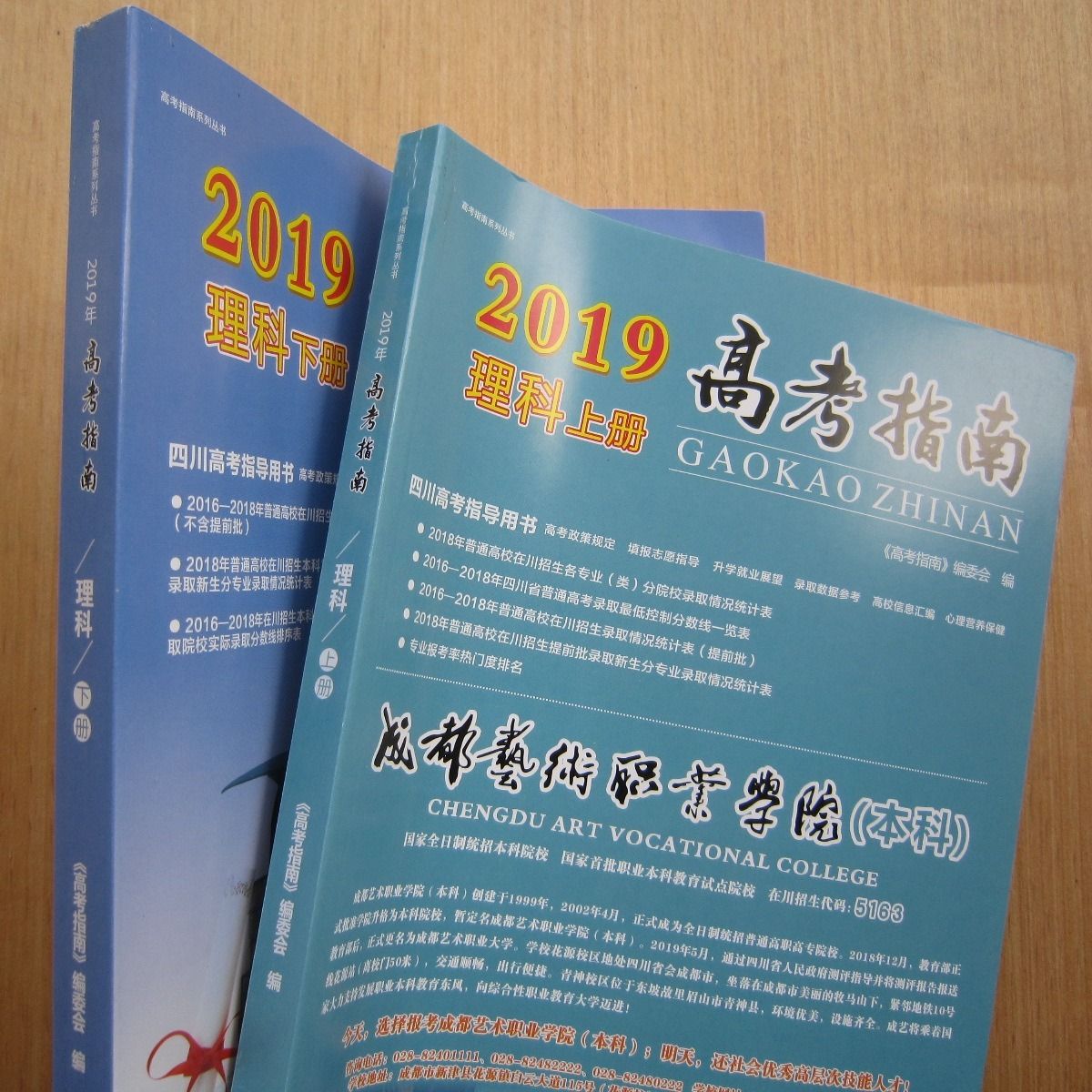 高考指南2019理科上下册四川高考指导用书志愿填报指导 纯正版2本