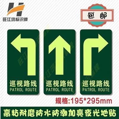 巡视路线夜光地贴巡视左右直方向指示标示贴消防通道磨砂耐磨地贴