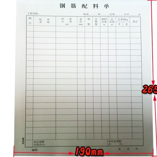 20本装 钢筋翻样钢筋料表 钢筋料单钢筋配料单 钢筋配料表 70克纸