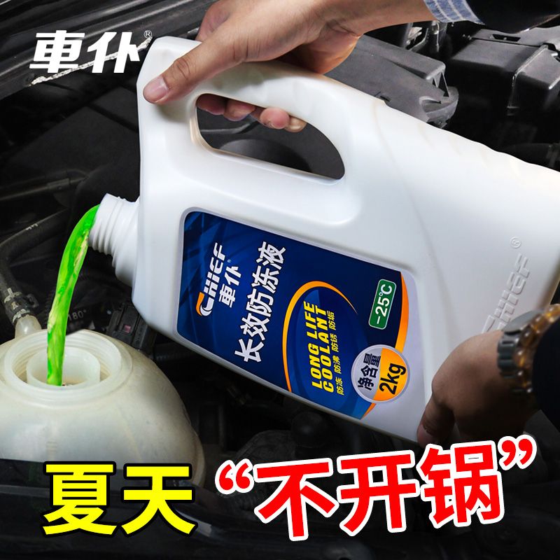 車僕汽車防凍液發動機冷卻液水箱寶紅色綠色冷凍液四季通用車用品