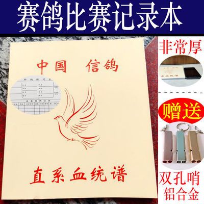 鸽子用品鸽具中国信鸽血统直系幼鸽记录本鸽书/赛鸽血统书册鸽药