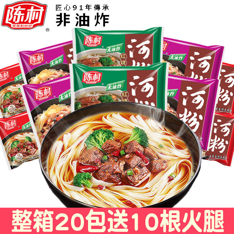 陈村广东河粉整箱20袋方便速食食品免煮酸辣粉方便面米线泡面批发