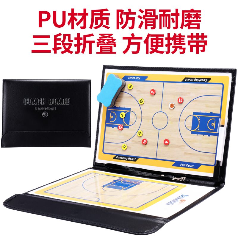 专业便携篮球足球战术板 教练指挥板比赛训练磁性笔记战术版本子