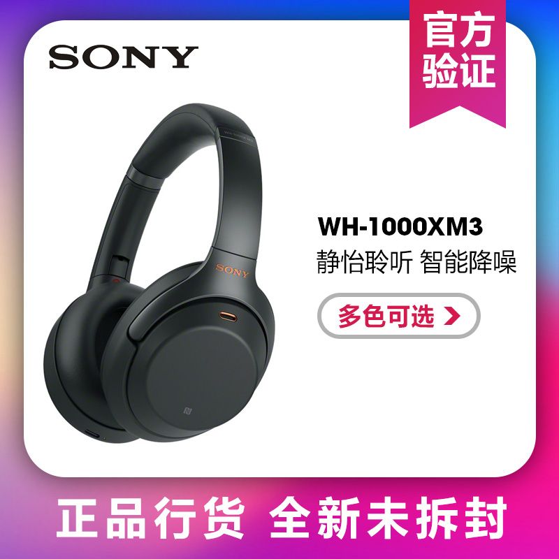 夜猫子福利：1699元包邮  SONY 索尼 WH-1000XM3 无线蓝牙降噪耳机