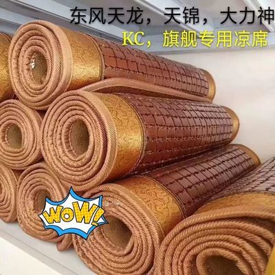38973/东风天龙天锦大力神KC旗舰大货车卧铺麻将块凉席卡车夏季麻将竹席【6月15日发完】