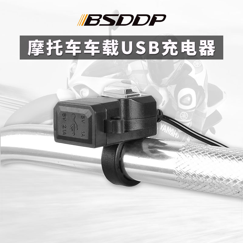 热销摩托车USB充电器2A电动车鬼火机车改装小蛮腰双USB手机充电器
