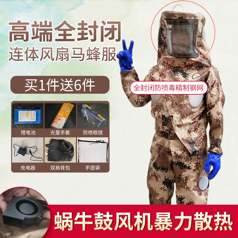 馬蜂服防蜂衣加厚透氣連體金環胡蜂服迷彩馬蜂防護衣地蜂衣帶風扇