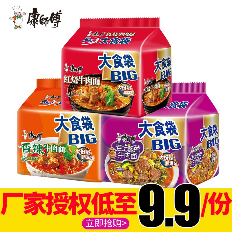 康师傅方便面big大食袋香辣红烧牛肉面速食泡面袋装整箱批发特价