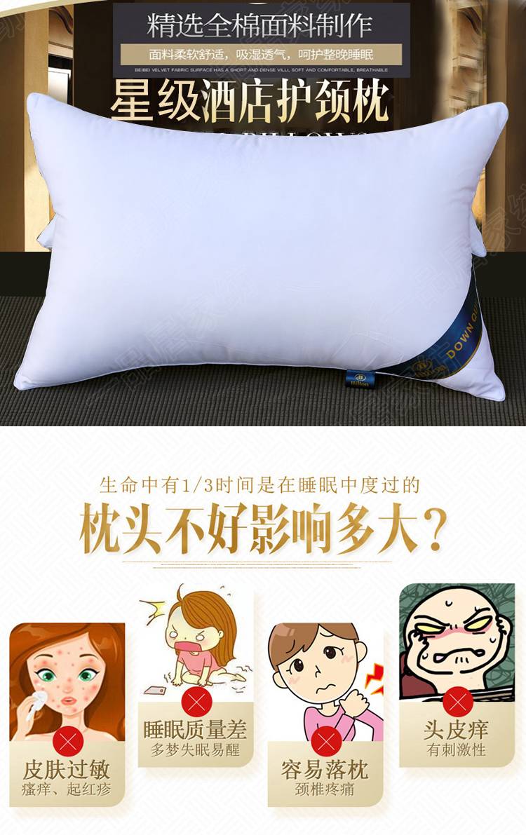什么酒店可以买枕头 70