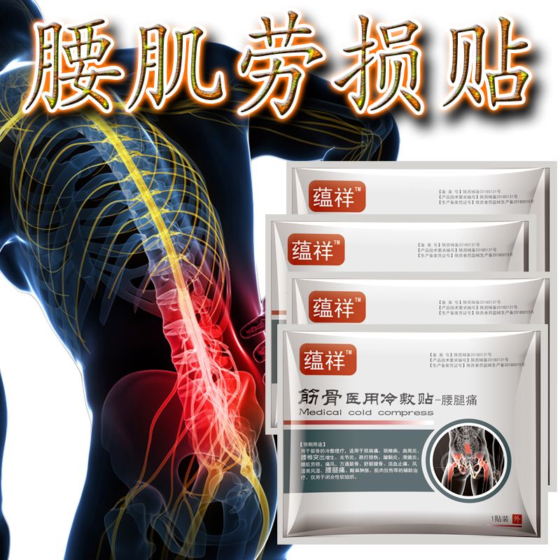 腰疼腰痛贴腰肌劳损膏药贴腰间盘突出止痛腰椎间盘冷敷穴位贴特效
