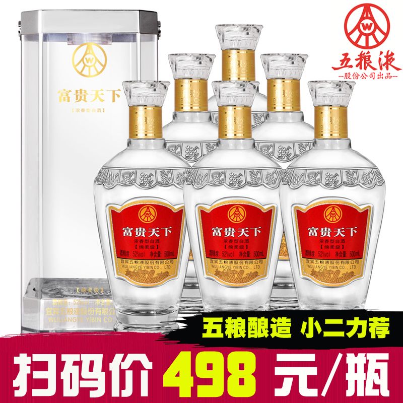 五粮液股份富贵天下52度500ml浓香型酒水中秋水晶礼盒装纯粮白酒
