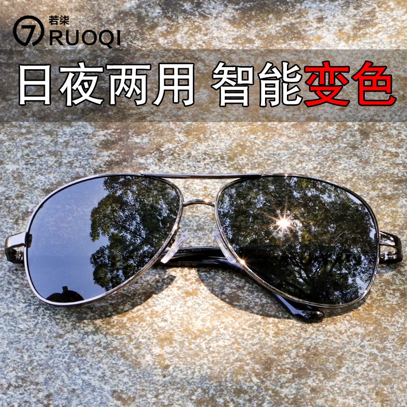 Day and night Sunglasses color changing men's polarizing sunglasses driving night vision driving fishing glasses Korean fashion trend