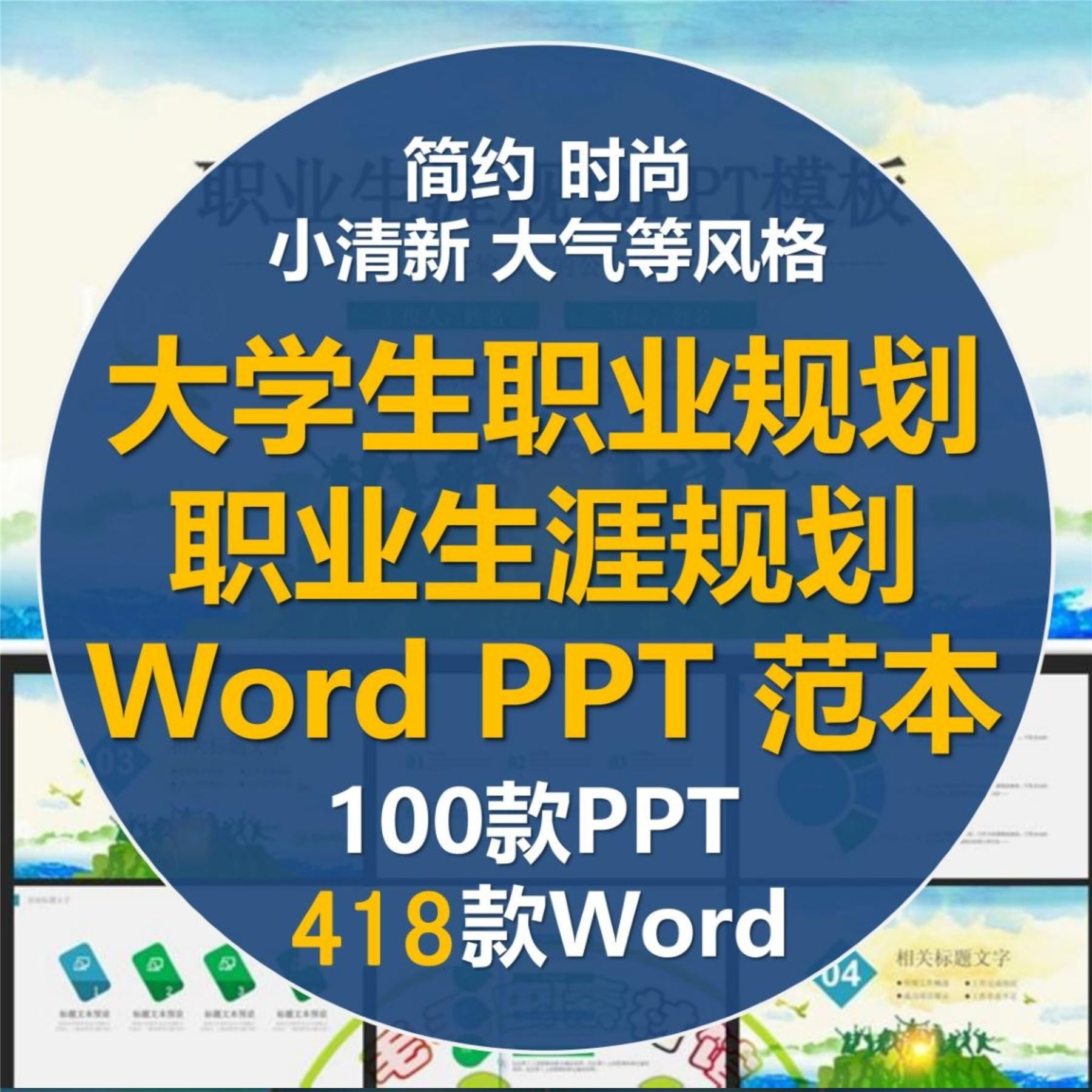 大學生職業生涯規劃書word模板範文就業求職簡歷應聘工作發展ppt