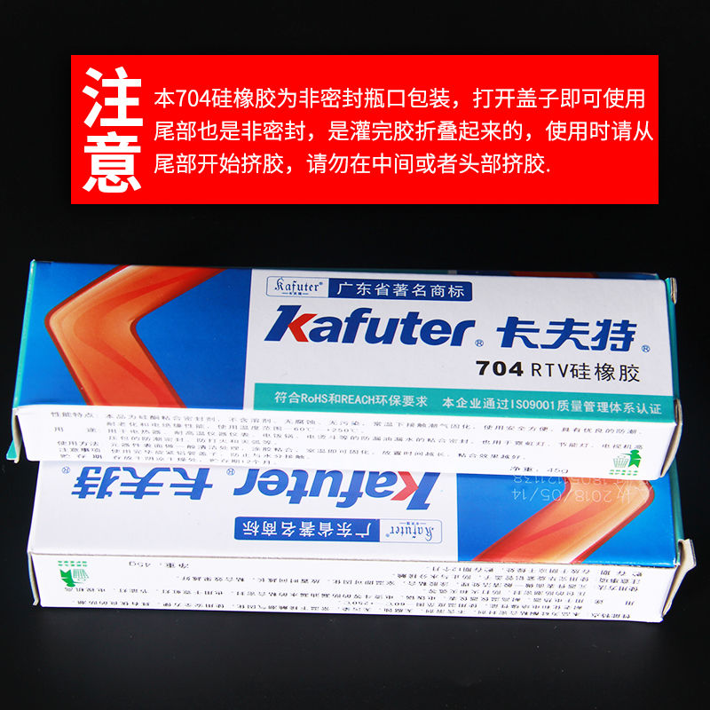 kafuter卡夫特K-704白色室温固化硅橡胶电子元件粘合密封胶45克主图6