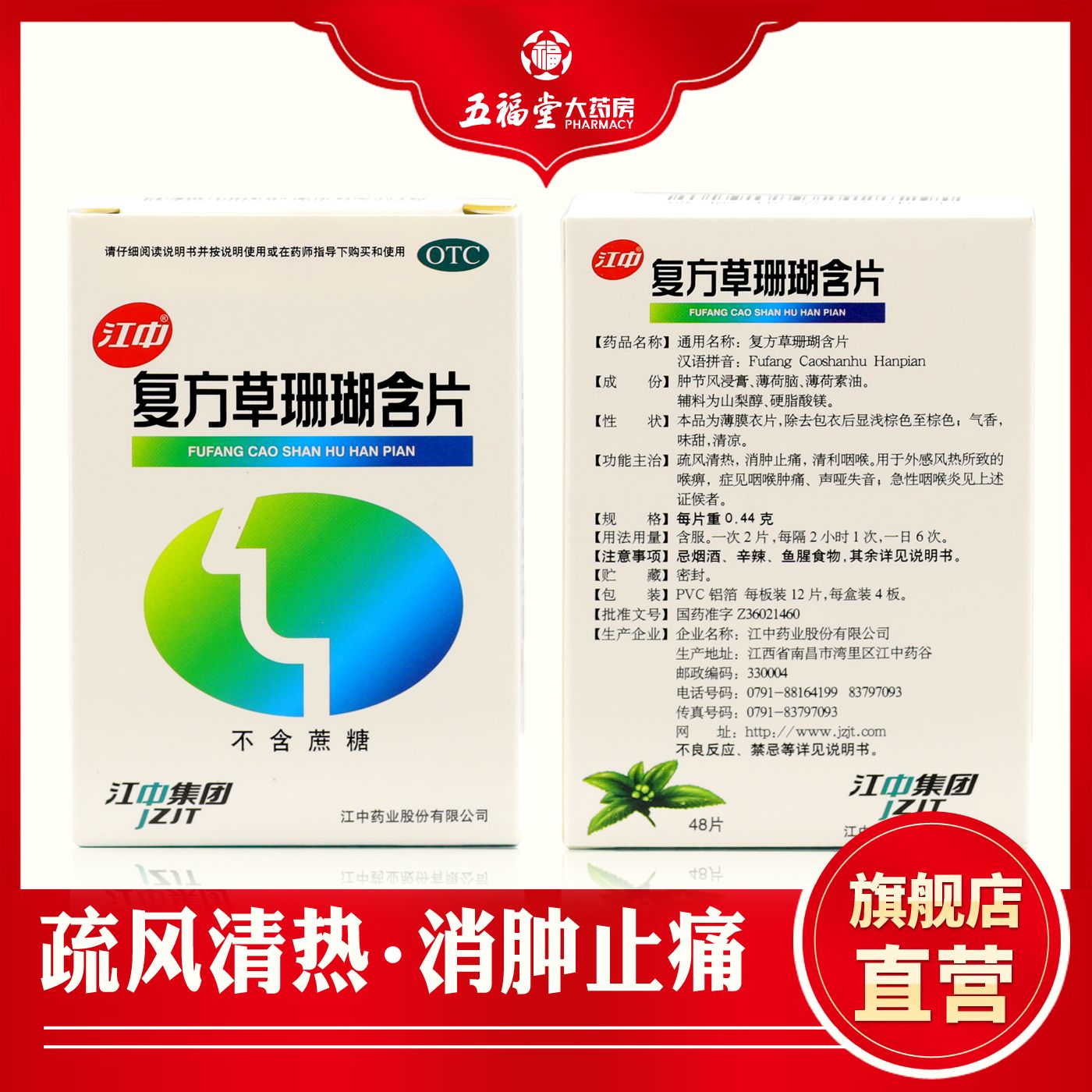 江中复方草珊瑚含片48片/盒 外感风热咽喉肿痛声哑失音急性咽喉炎