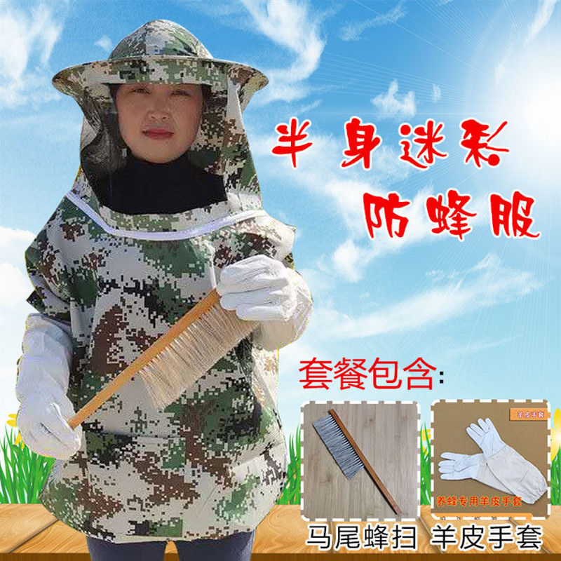 Beekeeping coat anti bee suit half body camouflage anti bee clothing thickened bee coat breathable protective clothing bee coat bee hat