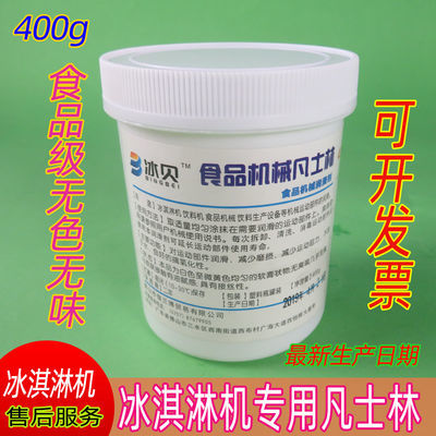 冰淇淋机食品级润滑脂膏专用凡士林冷饮机润滑剂食机械电器润滑油