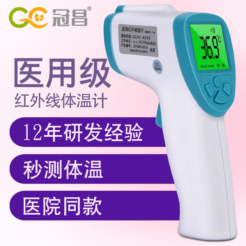 Guanchang medical thermometer electronic infrared forehead thermometer household body temperature gun forehead high precision