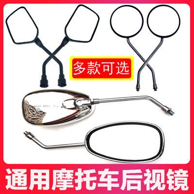 通用摩托车后视镜125/150 反光倒车踏板车镜本田钱江弯梁钻豹三轮