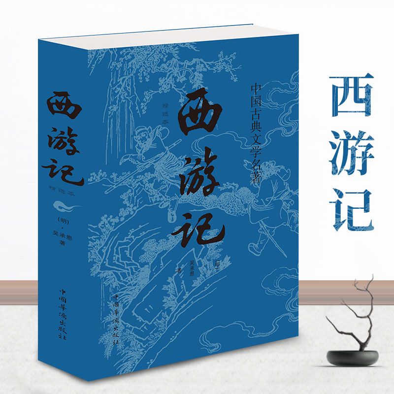 西游记小说原著阅读孙悟空 df3c4d37-4d23-42de-8991-a3e053cf5e4c.jpg