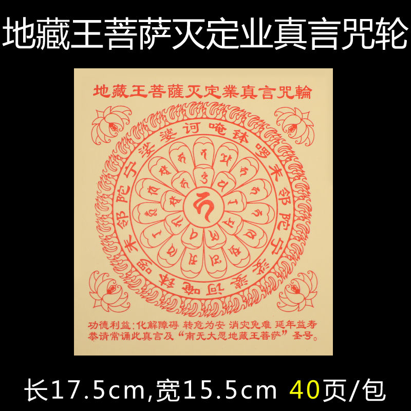 南无大愿地藏王菩萨灭定业真言咒轮火供烟供烧纸护摩礼佛供佛供奉