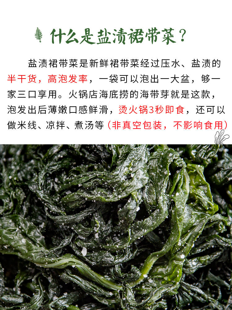 盐渍裙带菜海带叶出口品质一斤泡发三斤新鲜海木耳海白菜腌制