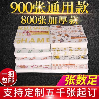 定做笑脸防油汉堡纸 墨西哥鸡肉卷台湾饭团 包装900张定制纸袋子