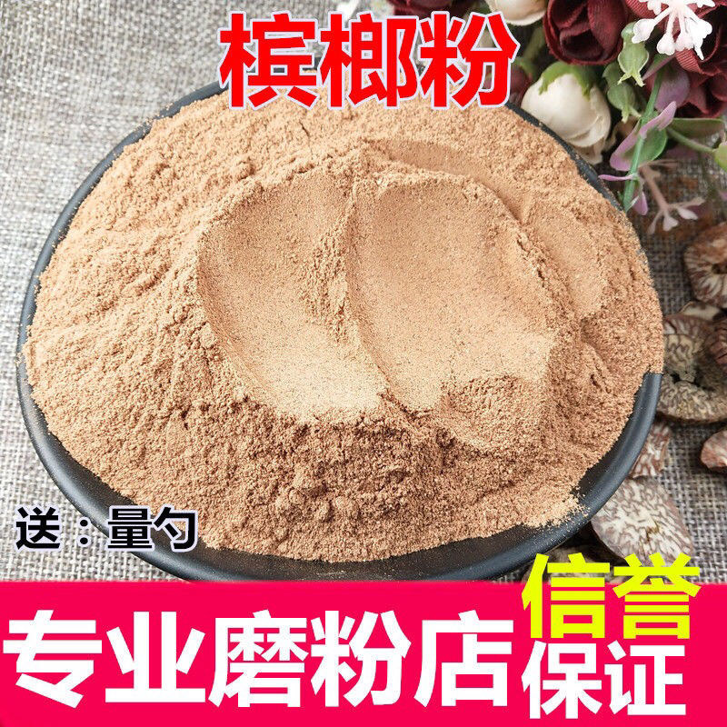 纯槟榔粉 大白粉 槟榔片 橄榄子500克散装包邮