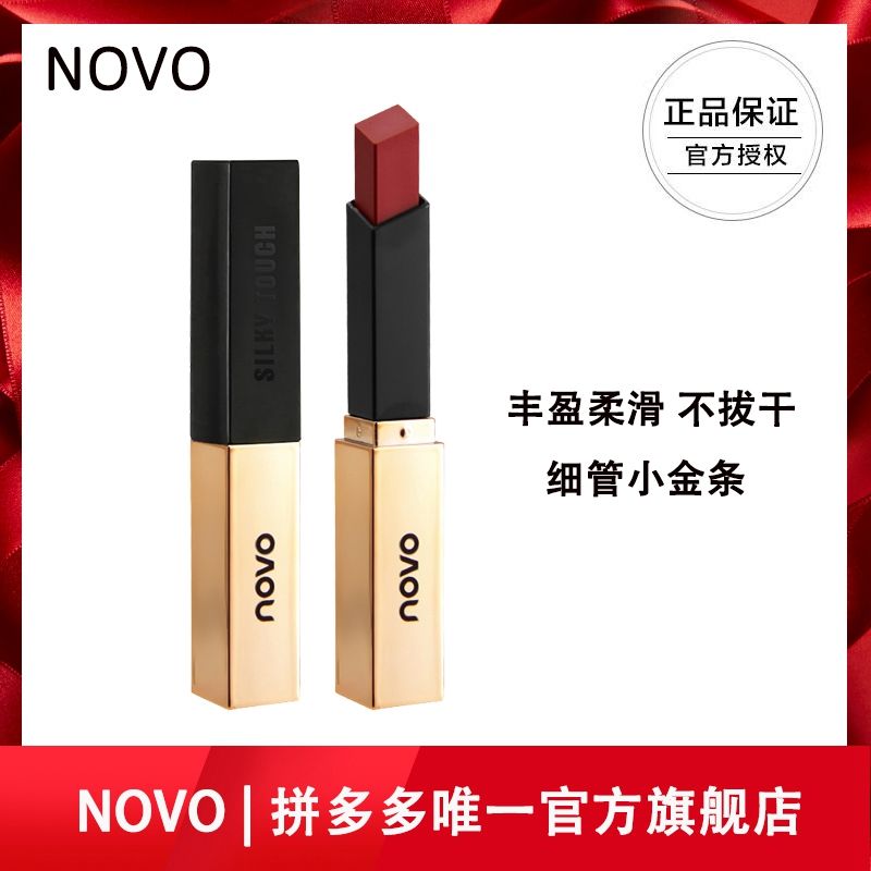 NOVO抖音霧面小金條口紅不掉色防水網紅同款泫雅色平價替代學生黨