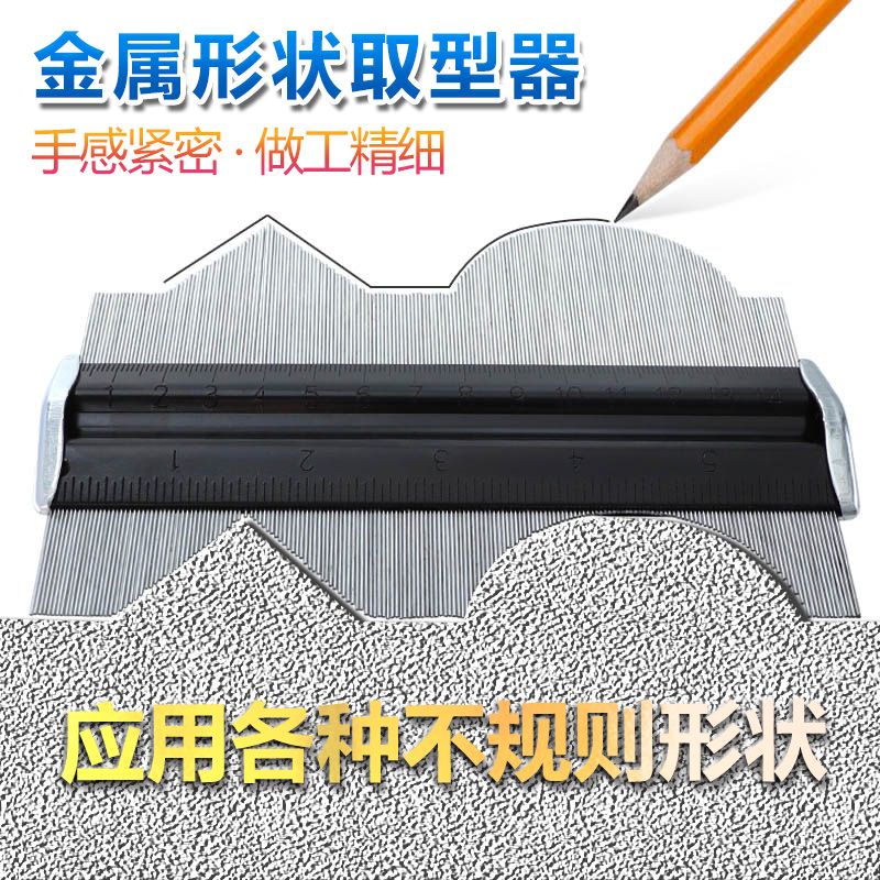 6英寸150mm金属轮廓规精密弧度规不规则形状取型器防形规轮廓划线