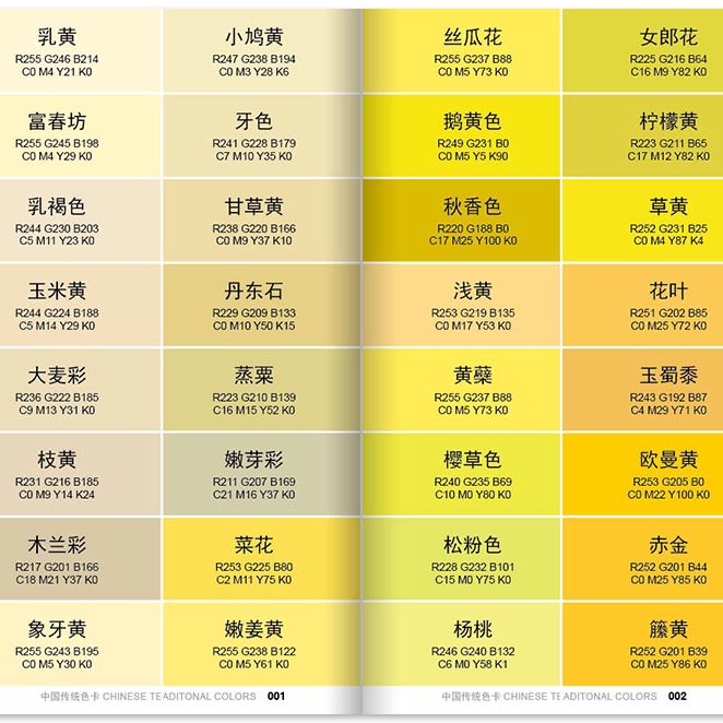 中式色卡中文名称颜色搭配中国传统颜色色谱cmyk四色色谱印刷色卡