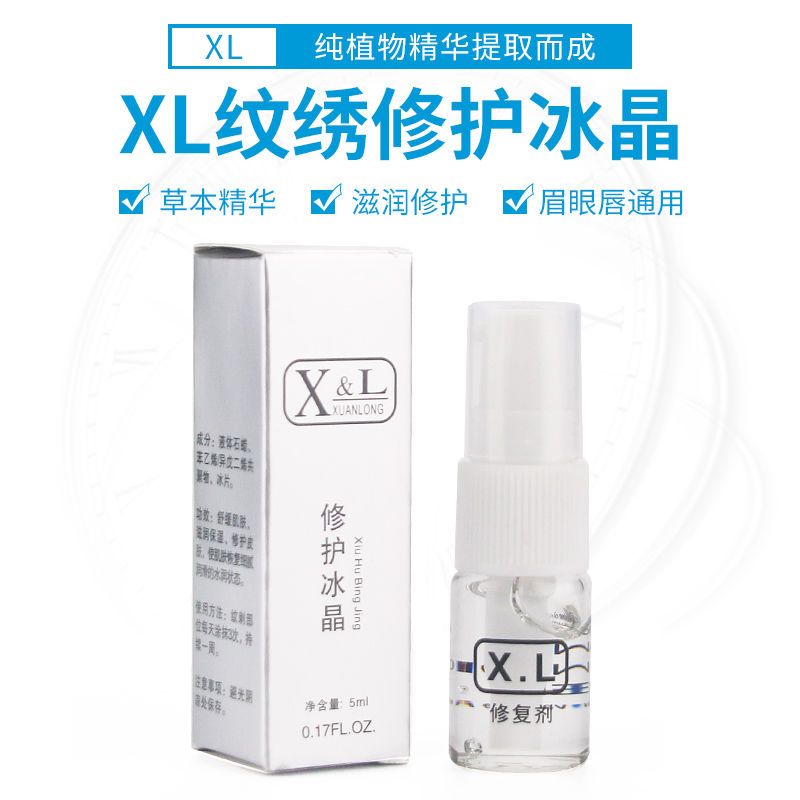 紋繡XL細胞修復冰晶紋眉眼眉寶修復劑液紋繡用品耗材