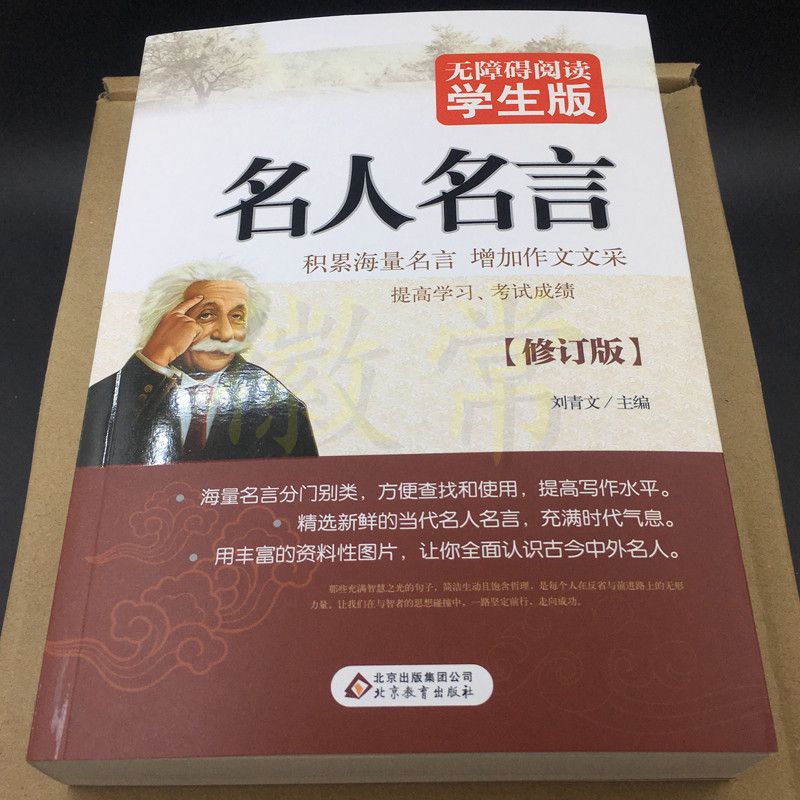 名人名言书名言名句名言警句学习格言人生格言励志书籍小学生初中