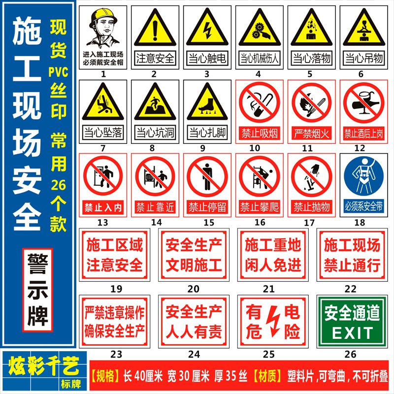 安全标志牌 施工现场警示标识牌 建筑工地指示牌工厂车间危险提示