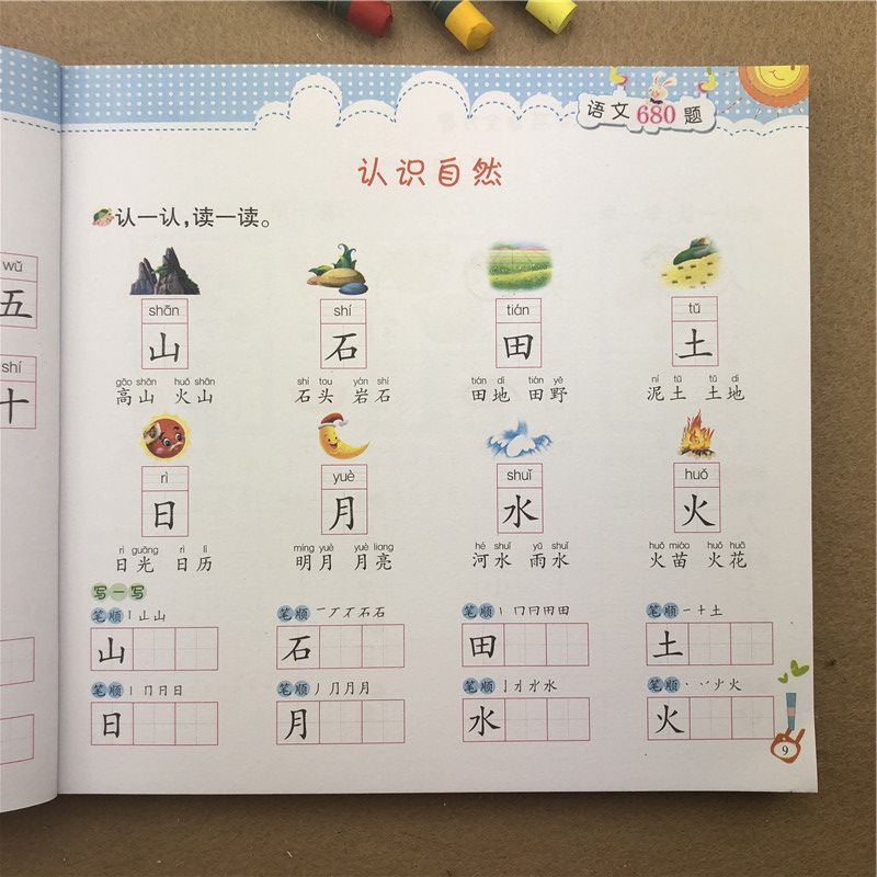 语文680题幼儿园寒假暑假作业大班学前班练习册小学入学准备