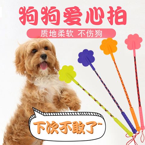 宠物训狗神器爱心拍训狗棒训犬棒橡胶打狗棒训犬鞭训导拍宠物用品 虎窝拼