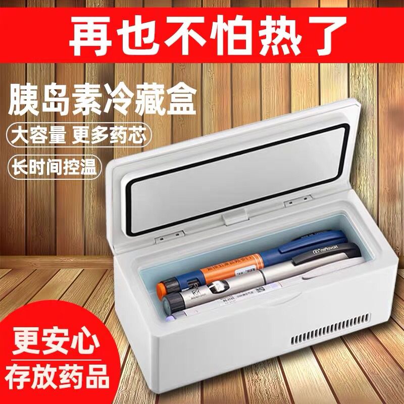 2-8度胰岛素冷藏盒便携式迷你制冷可充电随身干扰素车载小冰箱