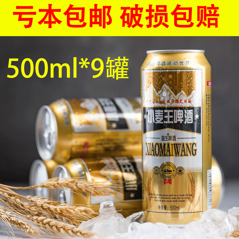 益生啤酒小麦王500ml易拉罐9瓶装整箱特价批发厂家直销清爽口感