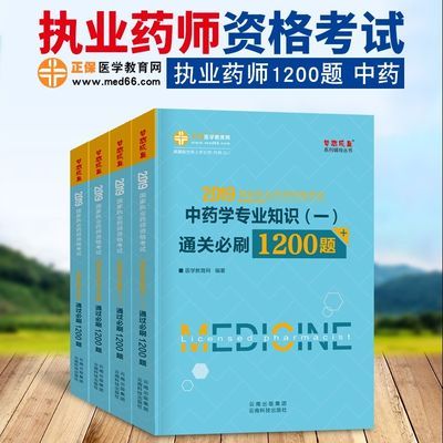 正版世中藥學速記