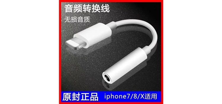 iphone x 耳机线 01d49149918f1299ccf802e10f71bc47.jpeg