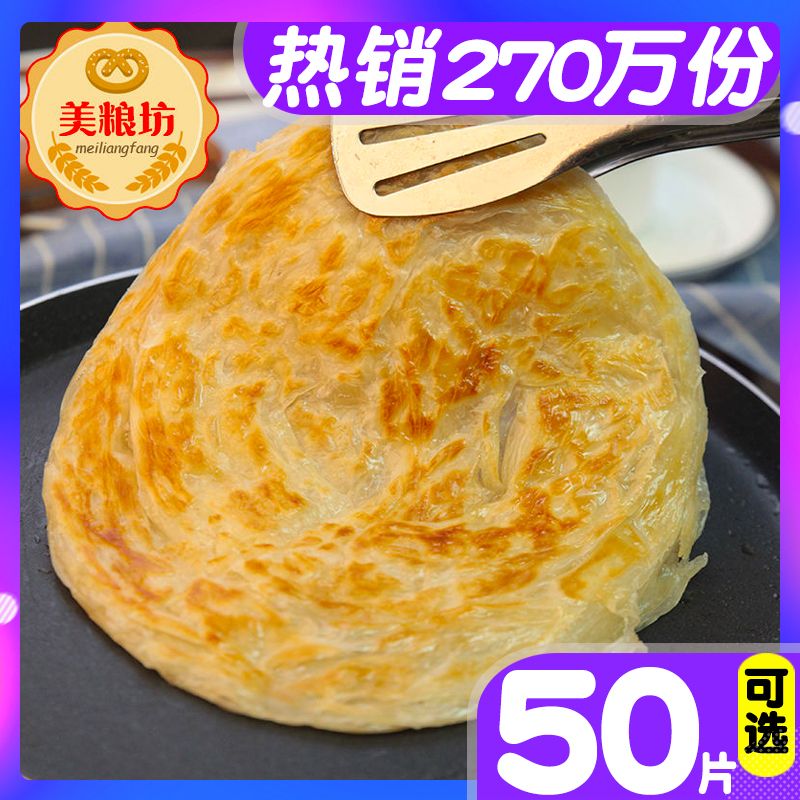 美粮坊手抓饼50片-20片面饼皮批发原味手抓饼家庭装早餐饼灌煎饼